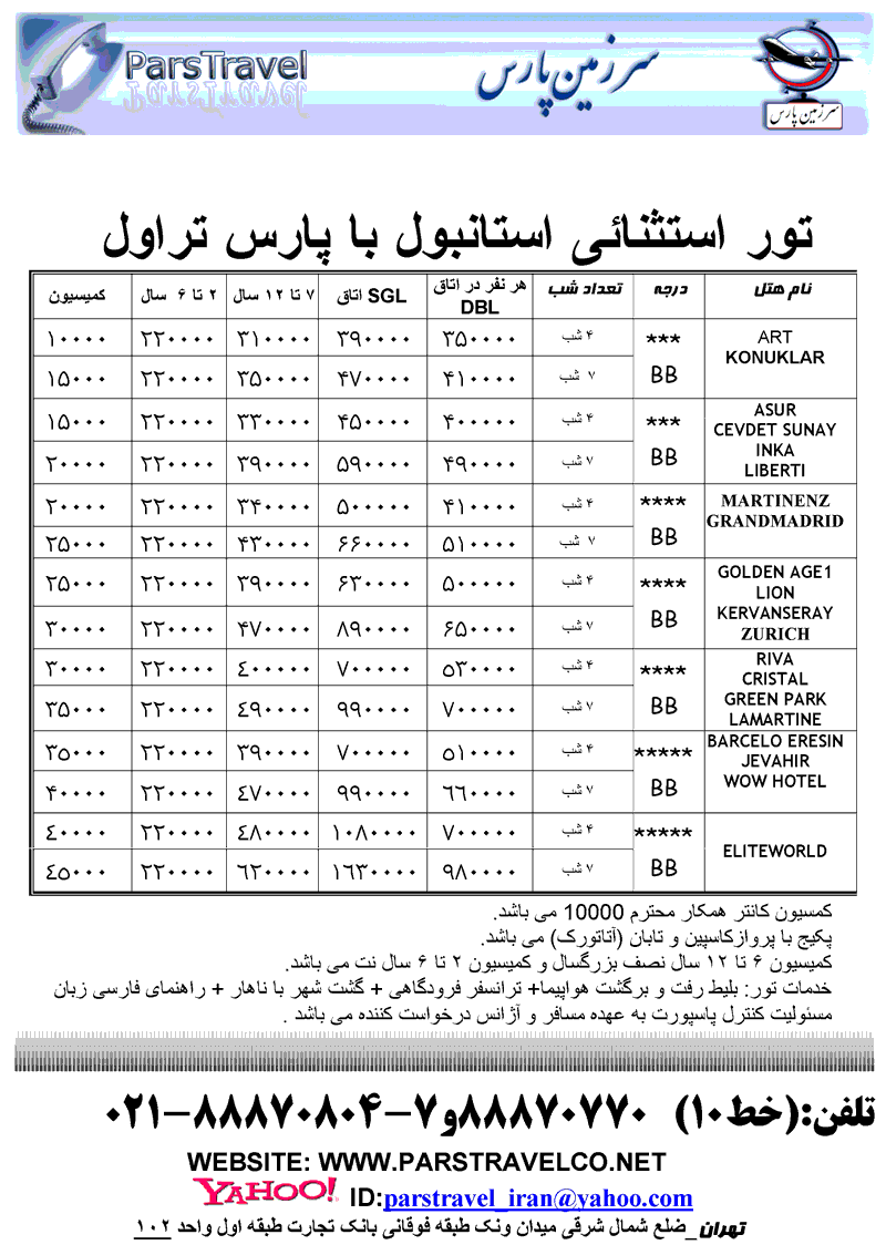 تور استانبول