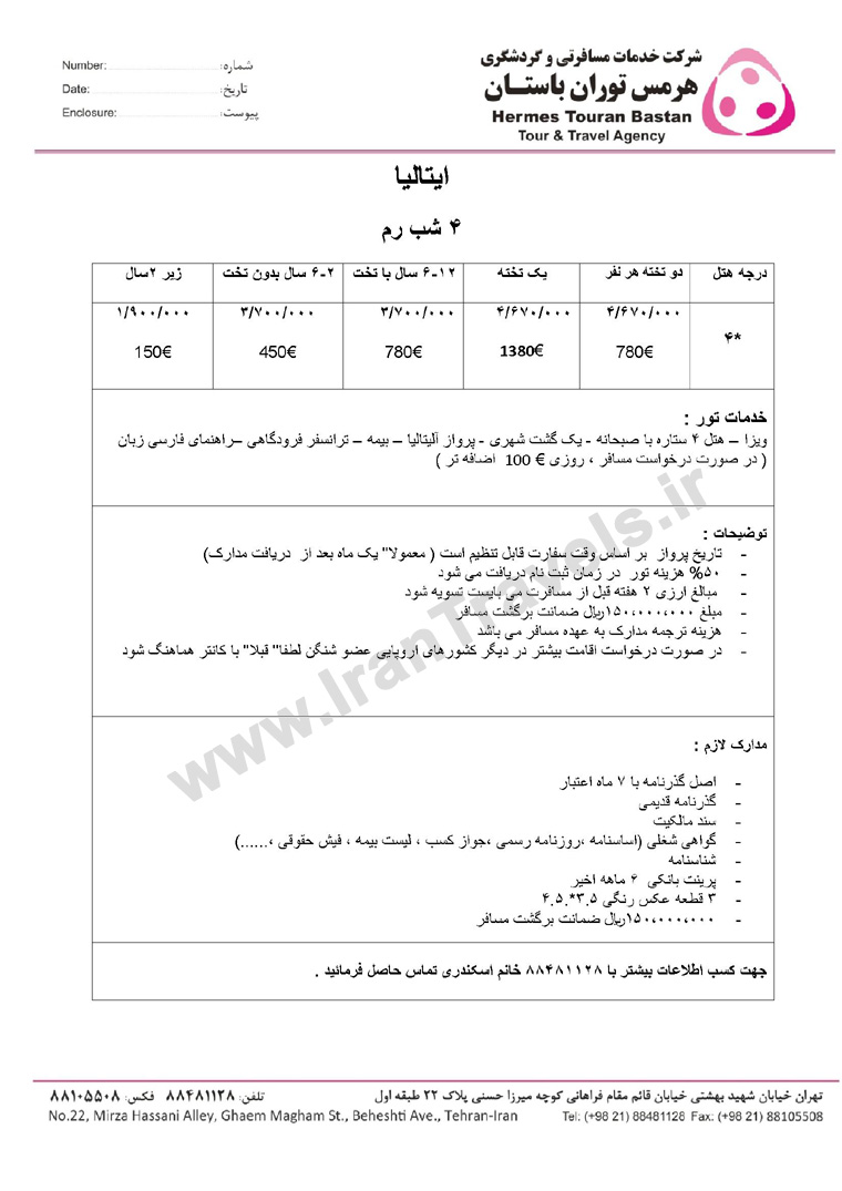 تورهاي اروپا / تابستان 92