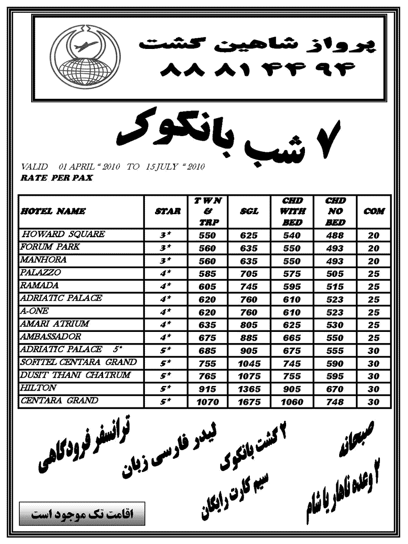 تورهاي تايلند