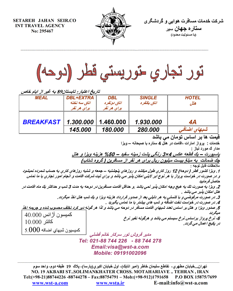 تور توريستي تجاري قطر