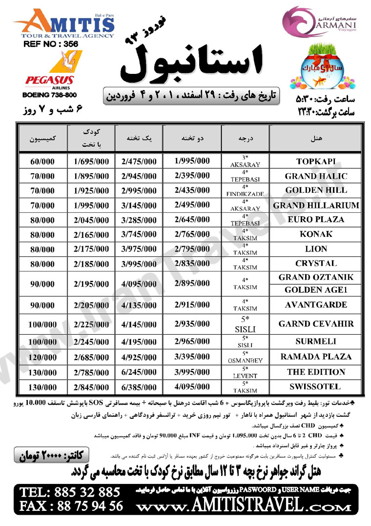 تورهاي ترکيه / نوروز 93