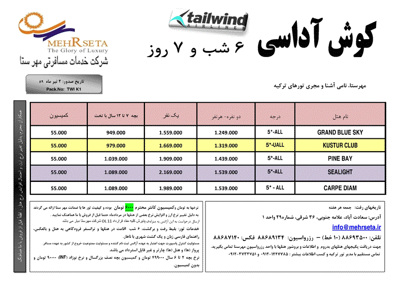 تورهاي کوش آداسي