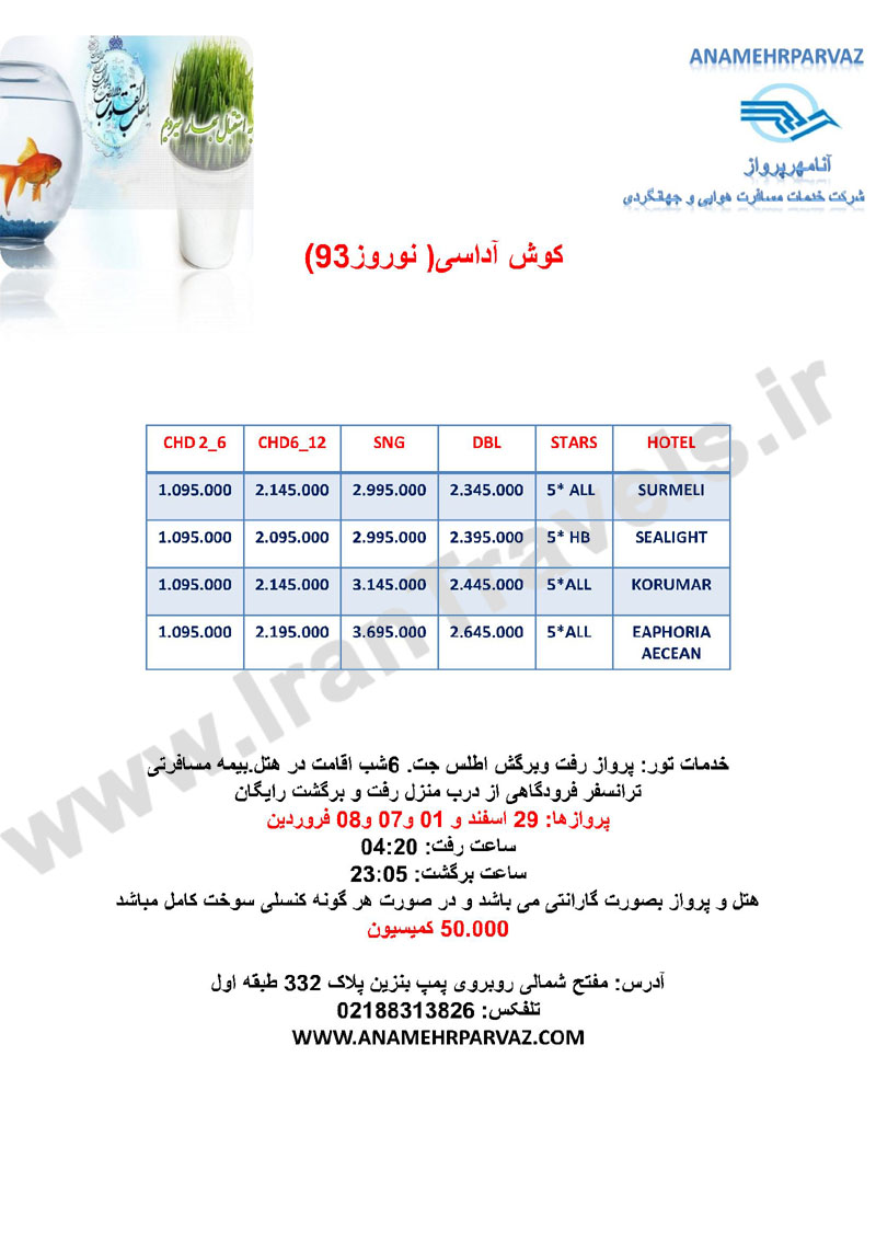 تورهاي ترکيه   /نوروز 93