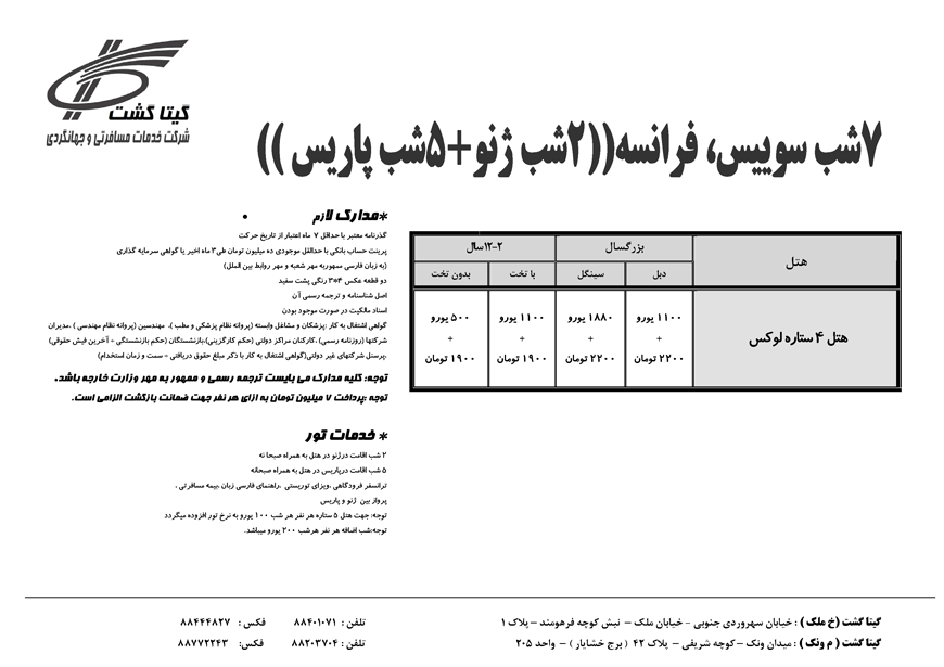 تورهاي اروپا