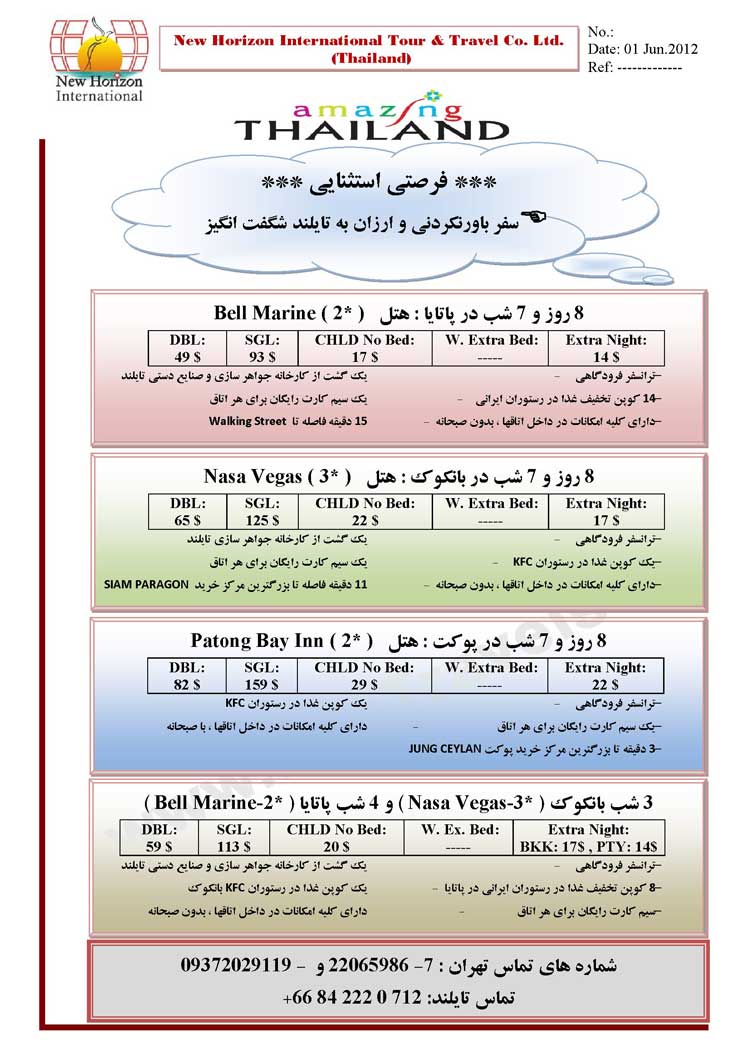 نرخ هاي ويژه تايلند