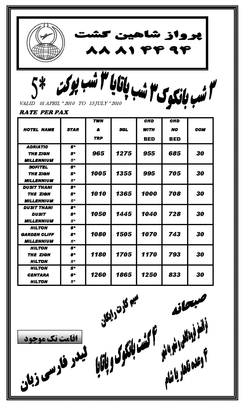 تورهاي تايلند تورهاي تايلند