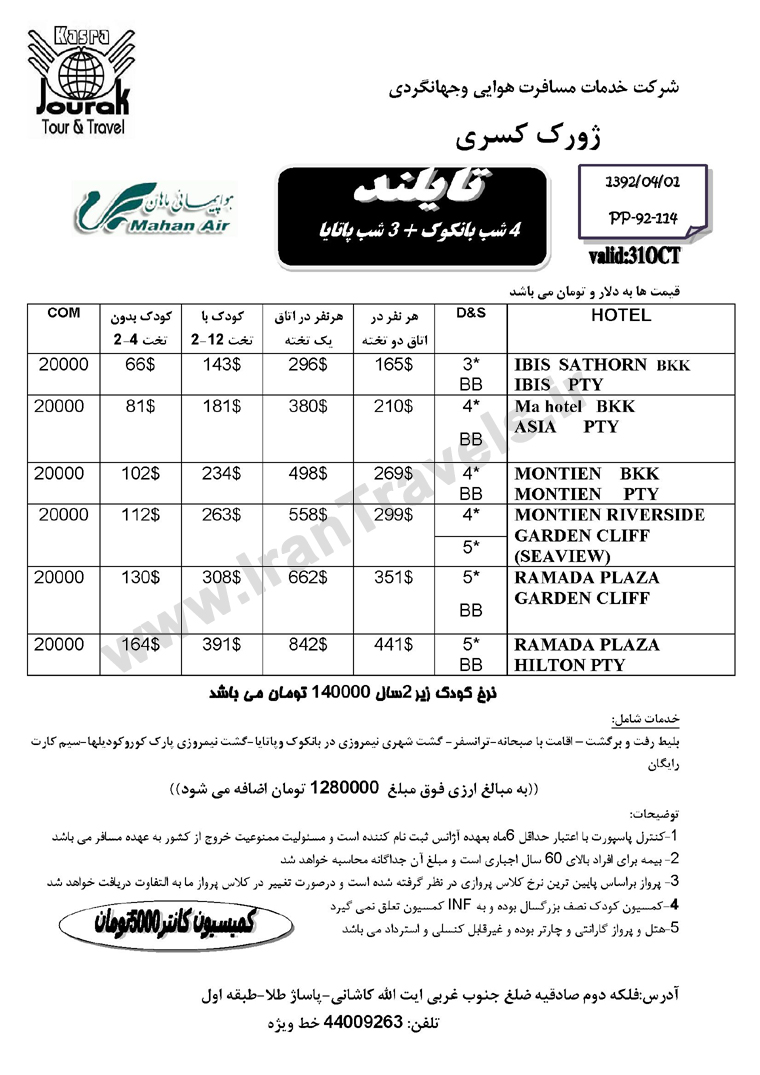 تورهاي تابستاني تايلند