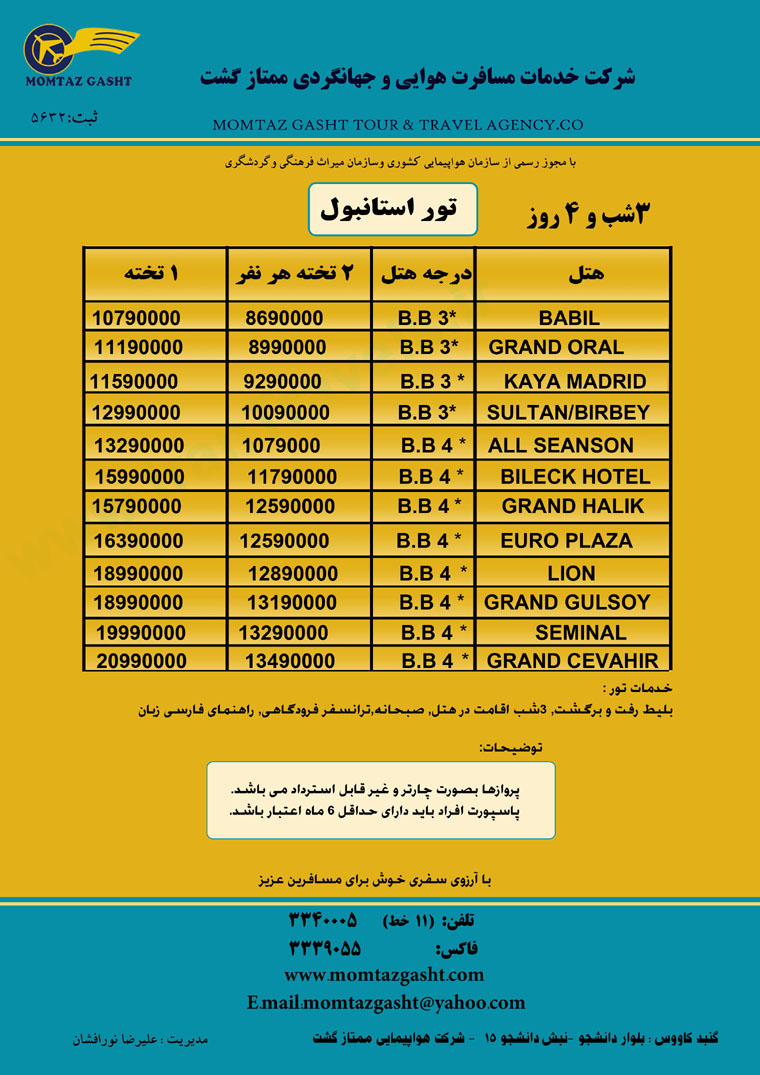 تورهاي  ترکيه / پاييز 92