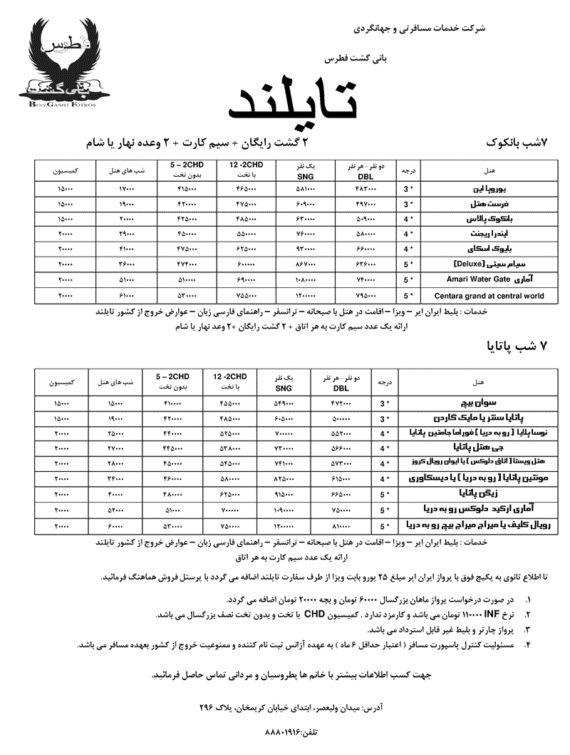 تور تايلند