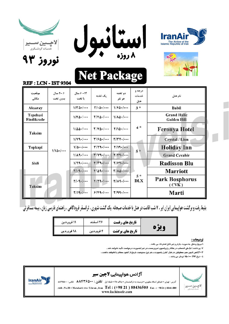 آلانيا -استانبول-آنتاليا / نوروز 93