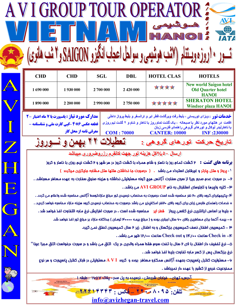 تورهاي ويتنام ويژه تعطيلات بهمن ونوروز