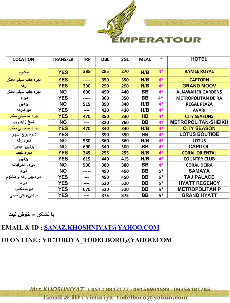 نرخ جديد هتل هاي دبي