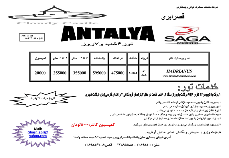 تورهاي ترکيه تورهاي ترکيه