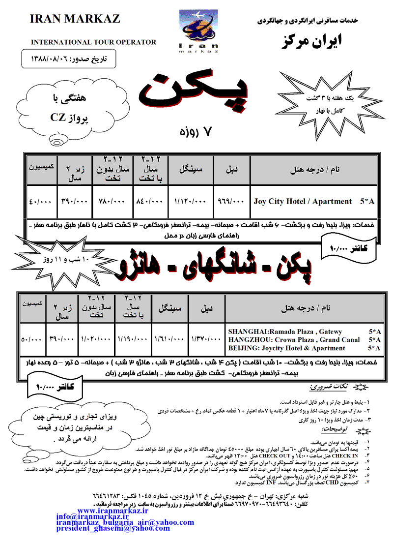 تور پکن