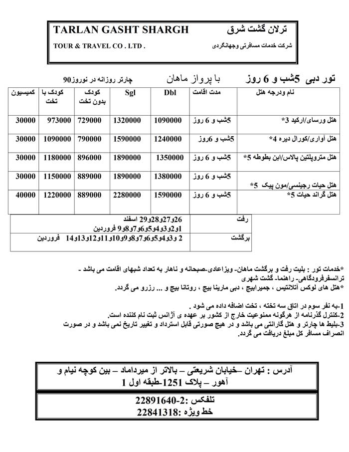 تور نوروزي دوبي