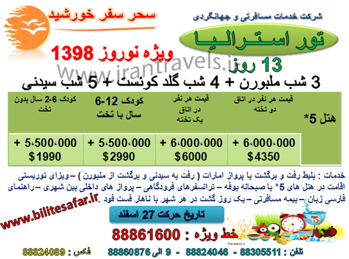 توراستراليا/نوروز 98