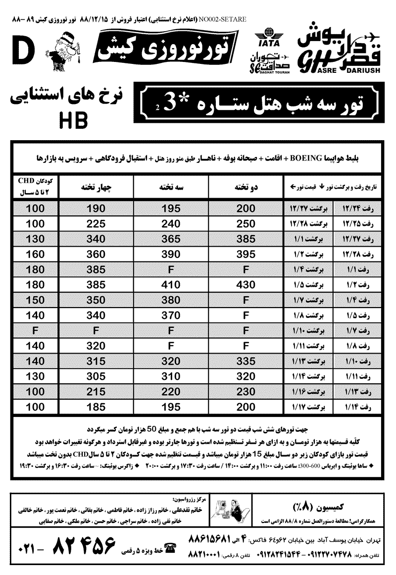 تورهاي نوروزي کيش