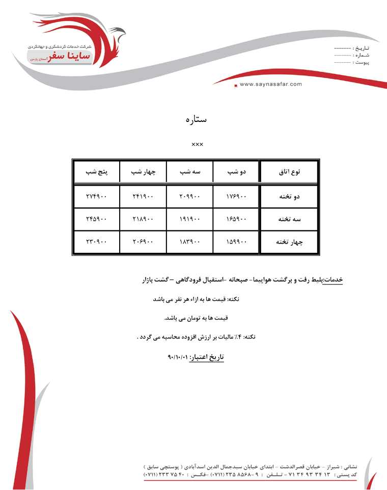 سري کامل تورهاي آذرماه  کيش 3