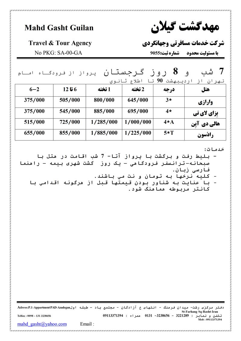 تور گرجستان