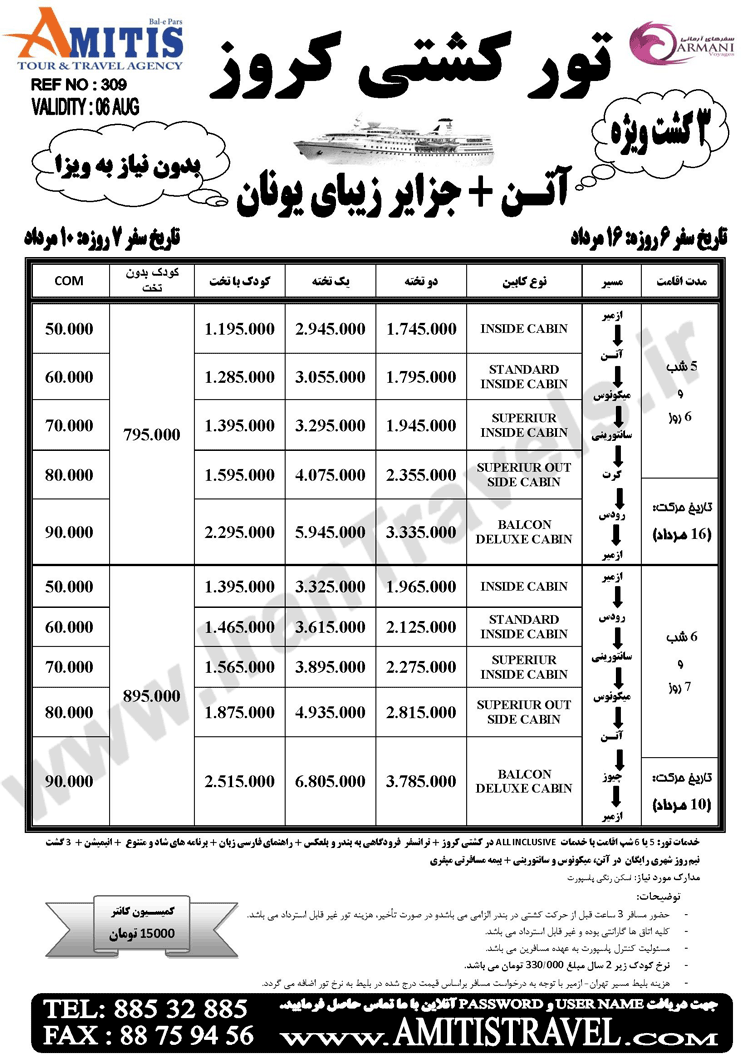 سري تورهاي لحظه آخري