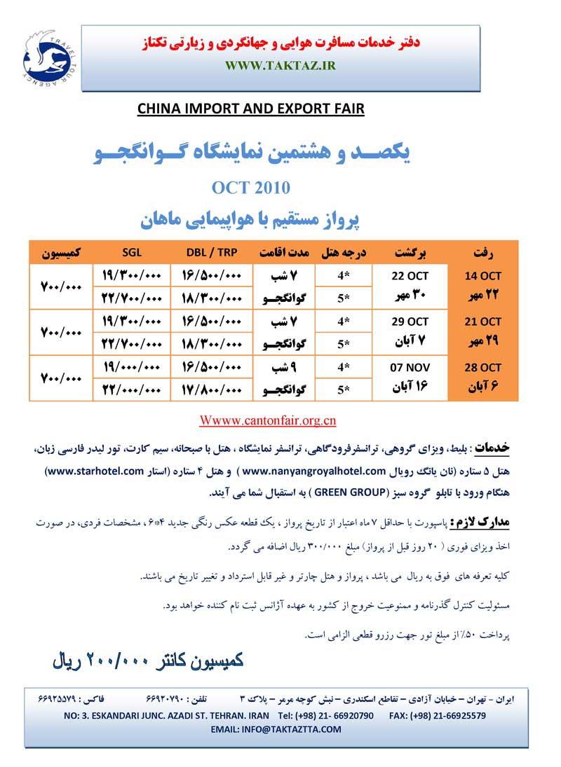 تور نمايشگاه گوانجو