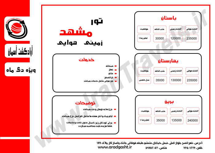 تورهاي مشهد ويژه دي ماه