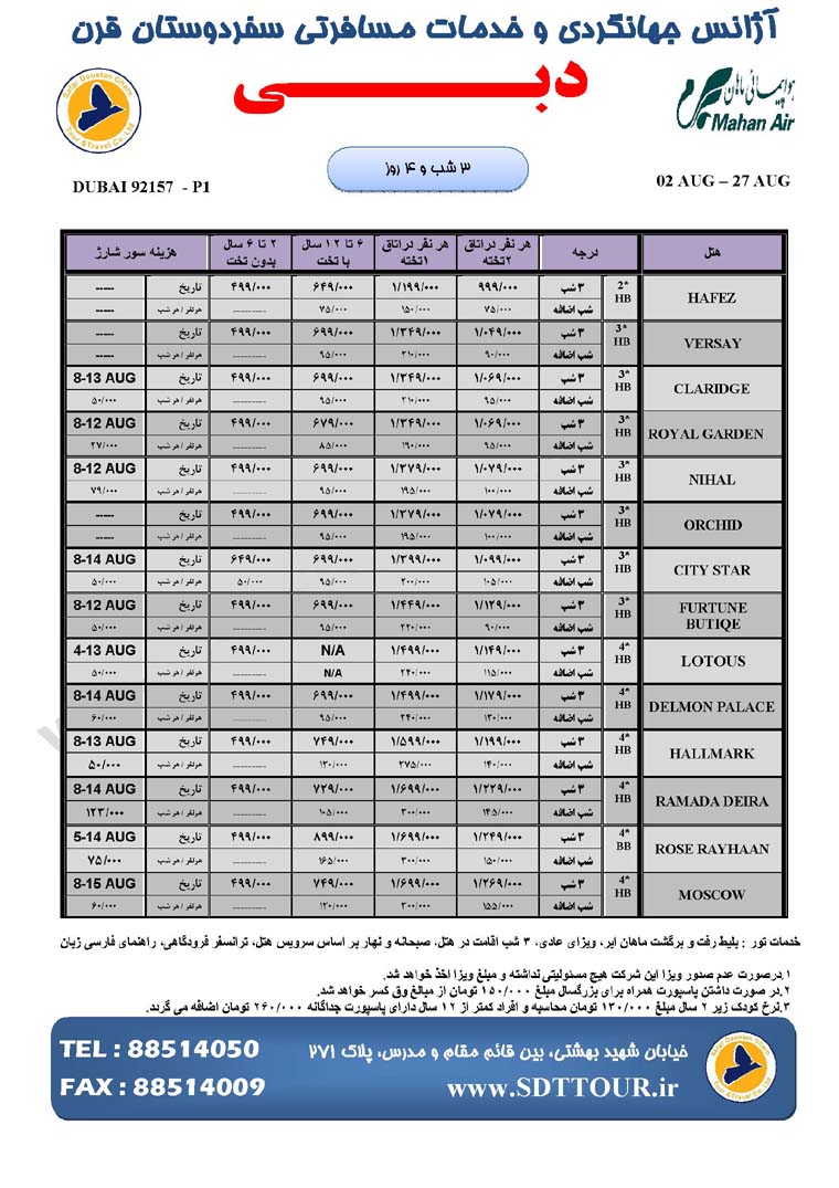 تور دوبي / تابستان 92