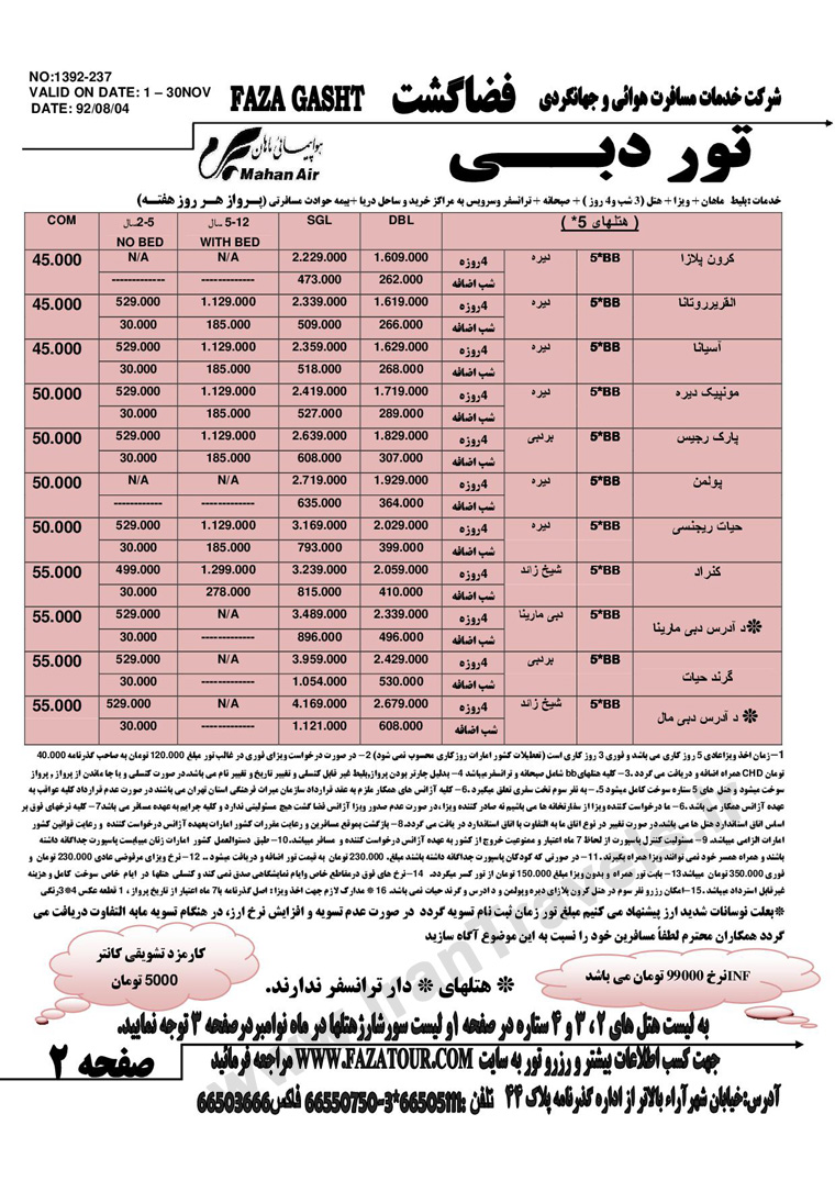 تورهاي  دوبي / پاييز 92