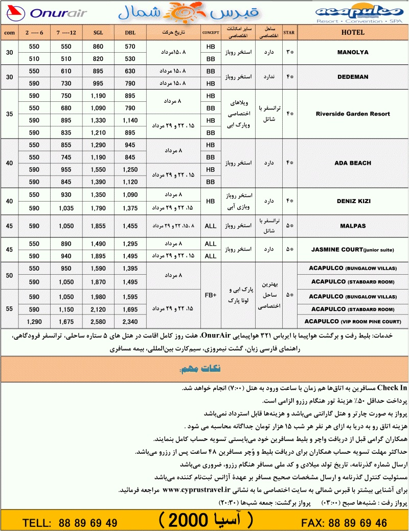 تور قبرس شمالي