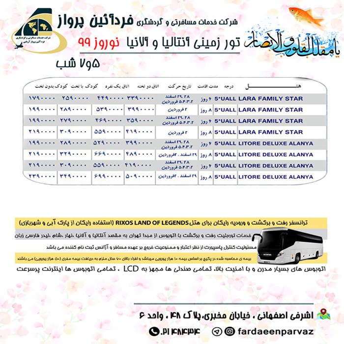 تورهاي آنتاليا-آلانيا/زمستان98