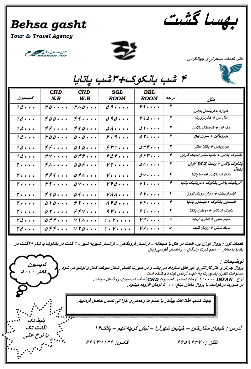 تورهاي تايلند