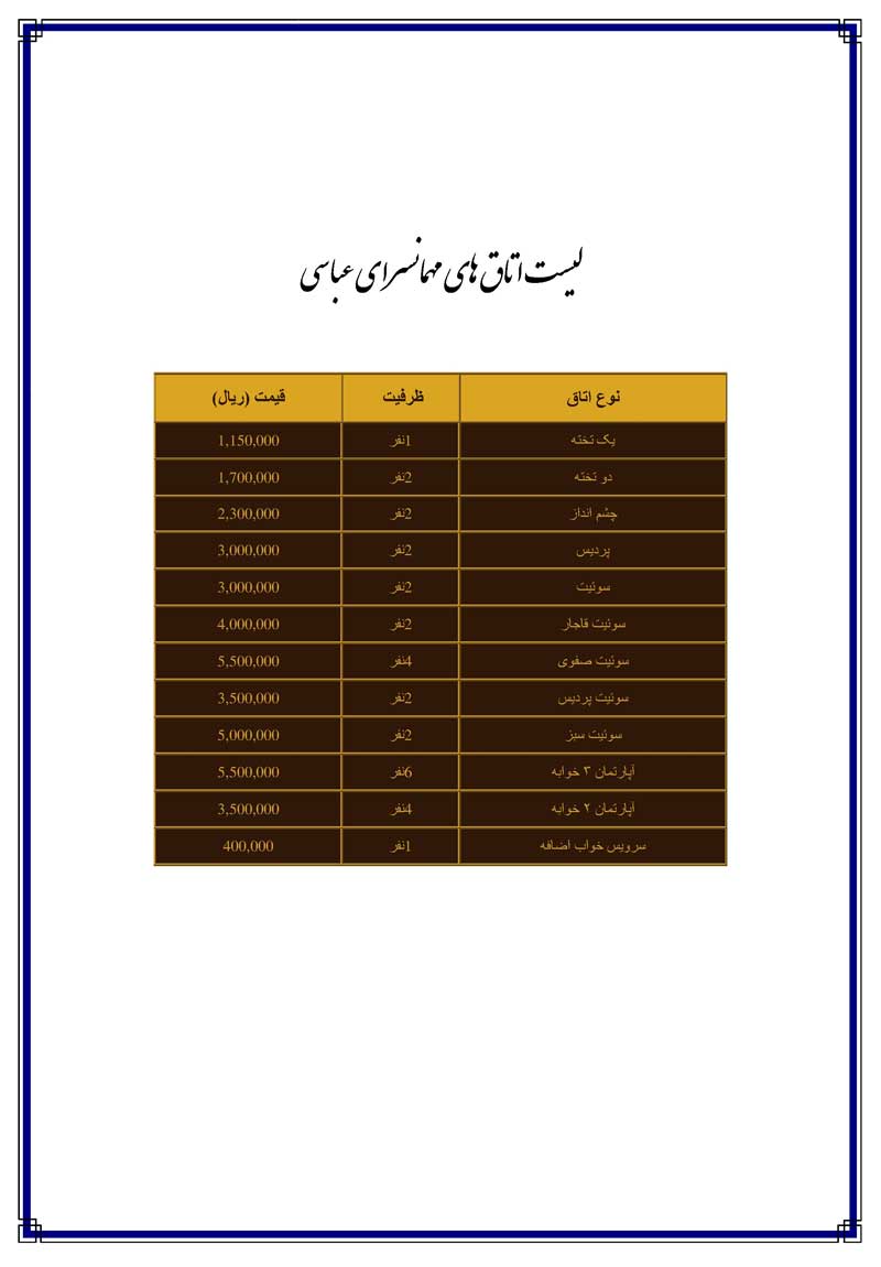 نرخ اقامت هتل بهمن ماه