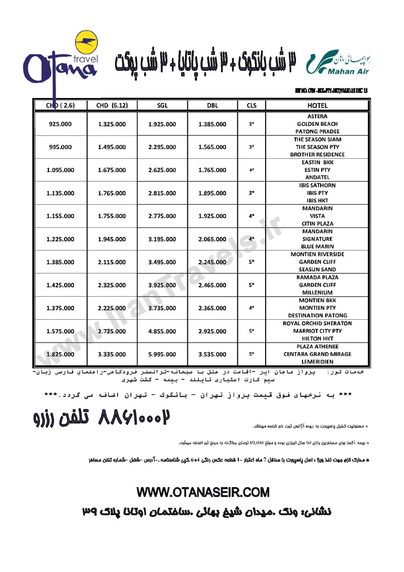 تورهاي تايلند پاييز 92