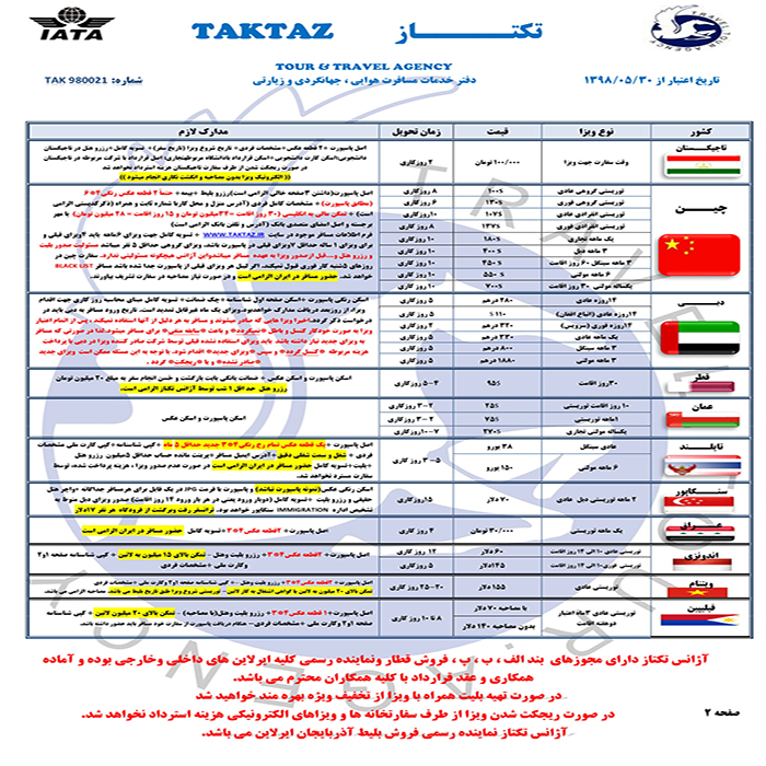 خدمات ويزا/تابستان98