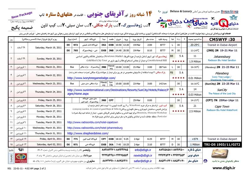 تورهاي نوروزي آفريقاي جنوبي