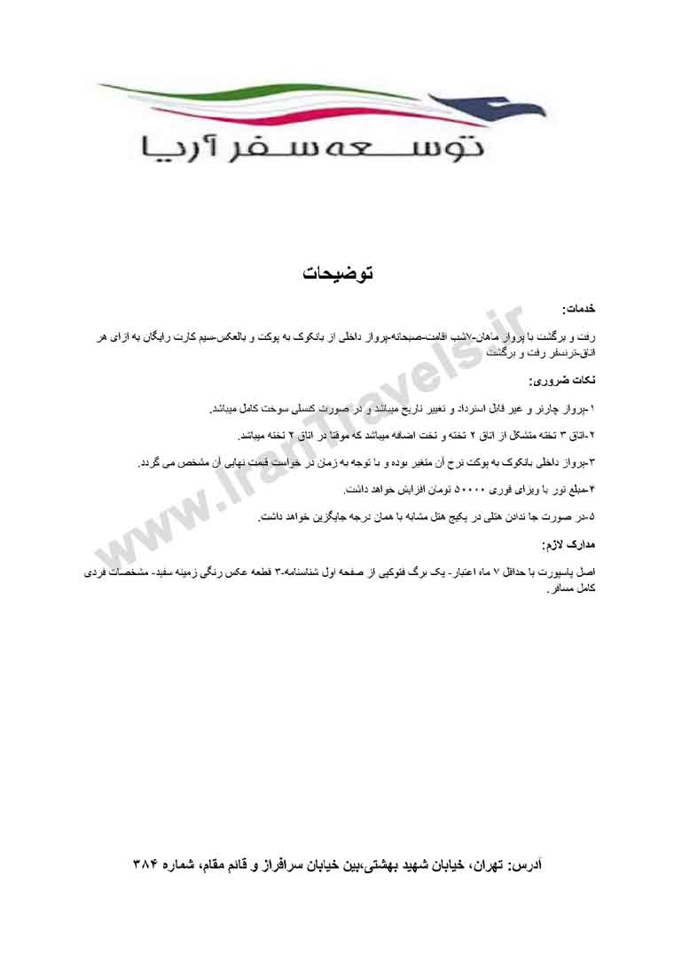 تورهاي تايلند / تابستان 92 تورهاي تايلند / تابستان 92
