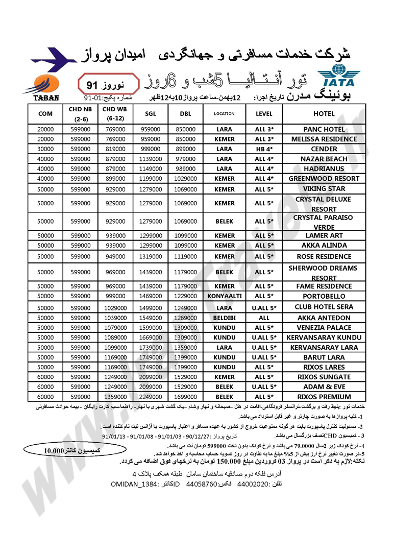 آنتاليا ويژه نوروز 91