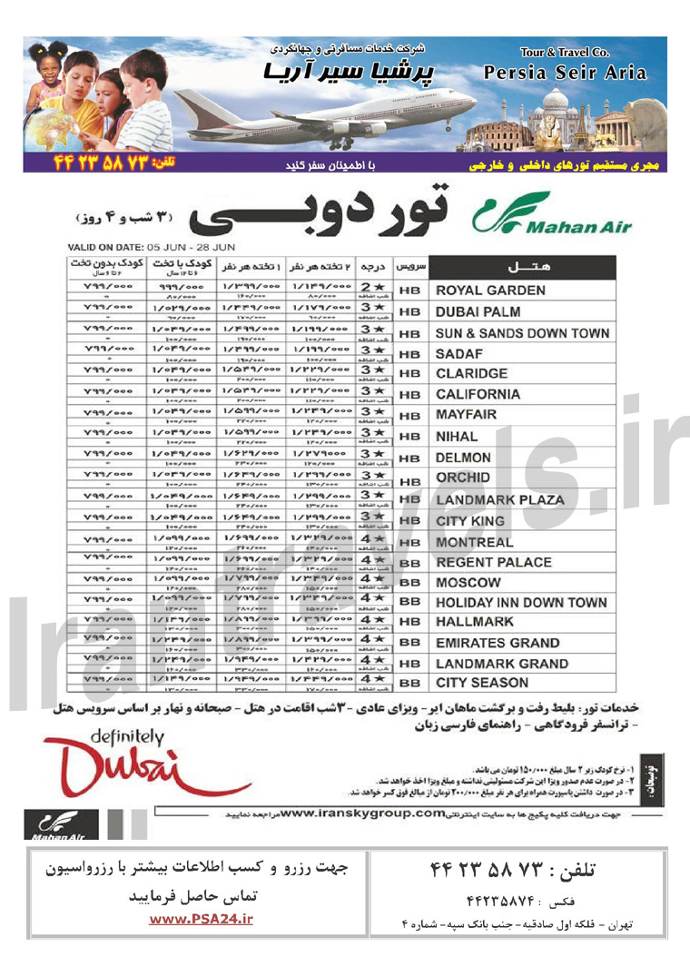 تور دوبي / بهار 1393