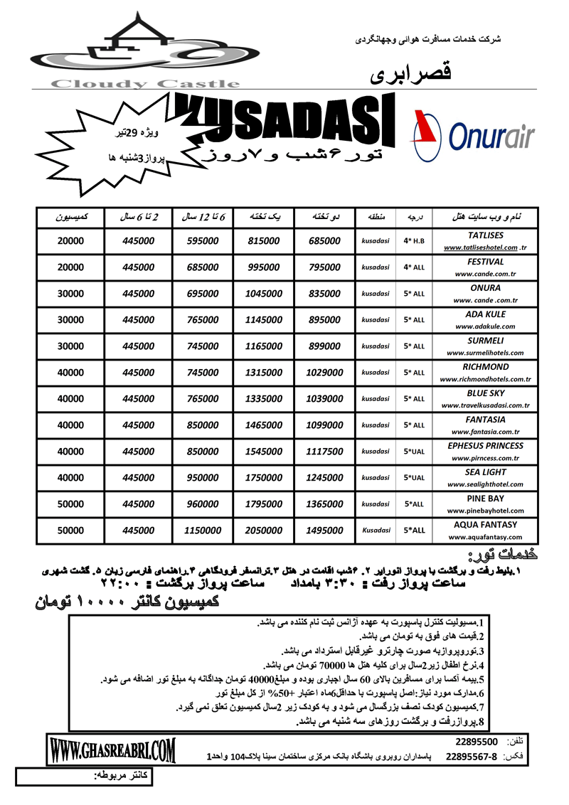 تور آنتاليا-کوش آداسي