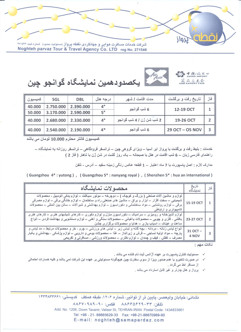 تور نمايشگاه گوانجو