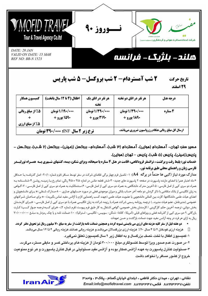 پکيج تورهاي اروپا ويژه نوروز 90 پکيج تورهاي اروپا ويژه نوروز 90