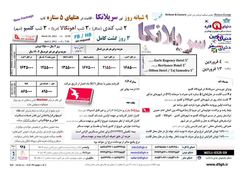 تورهاي سريلانکا ويژه نوروز تورهاي سريلانکا ويژه نوروز