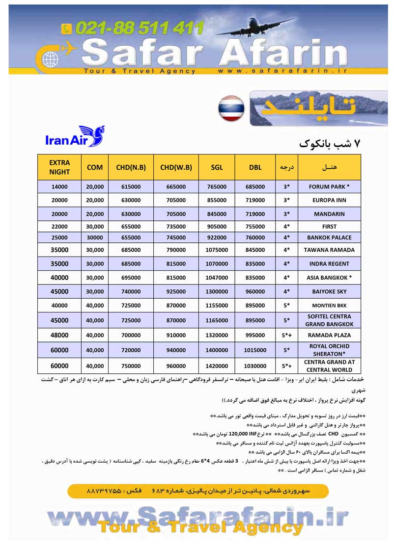 تورهاي تايلند