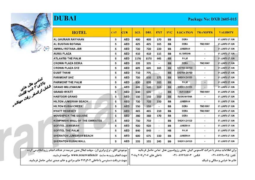  نرخ هتلهاي دوبي  / تابستان 93