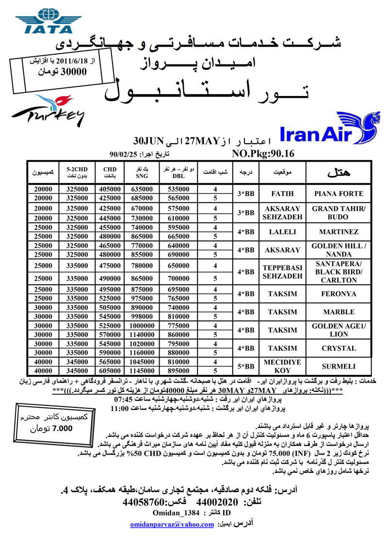 تورهاي استانبول