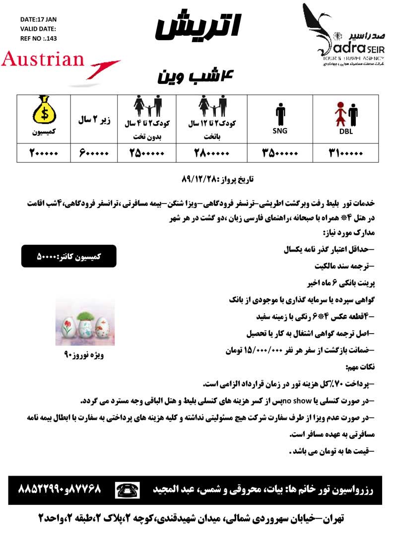 پکيج تورهاي اروپا ويژه نوروز 90