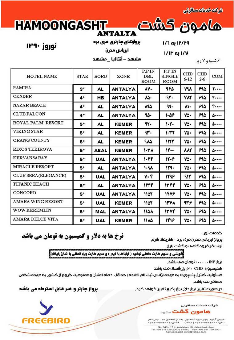 تورهاي استانبول و آنتاليا