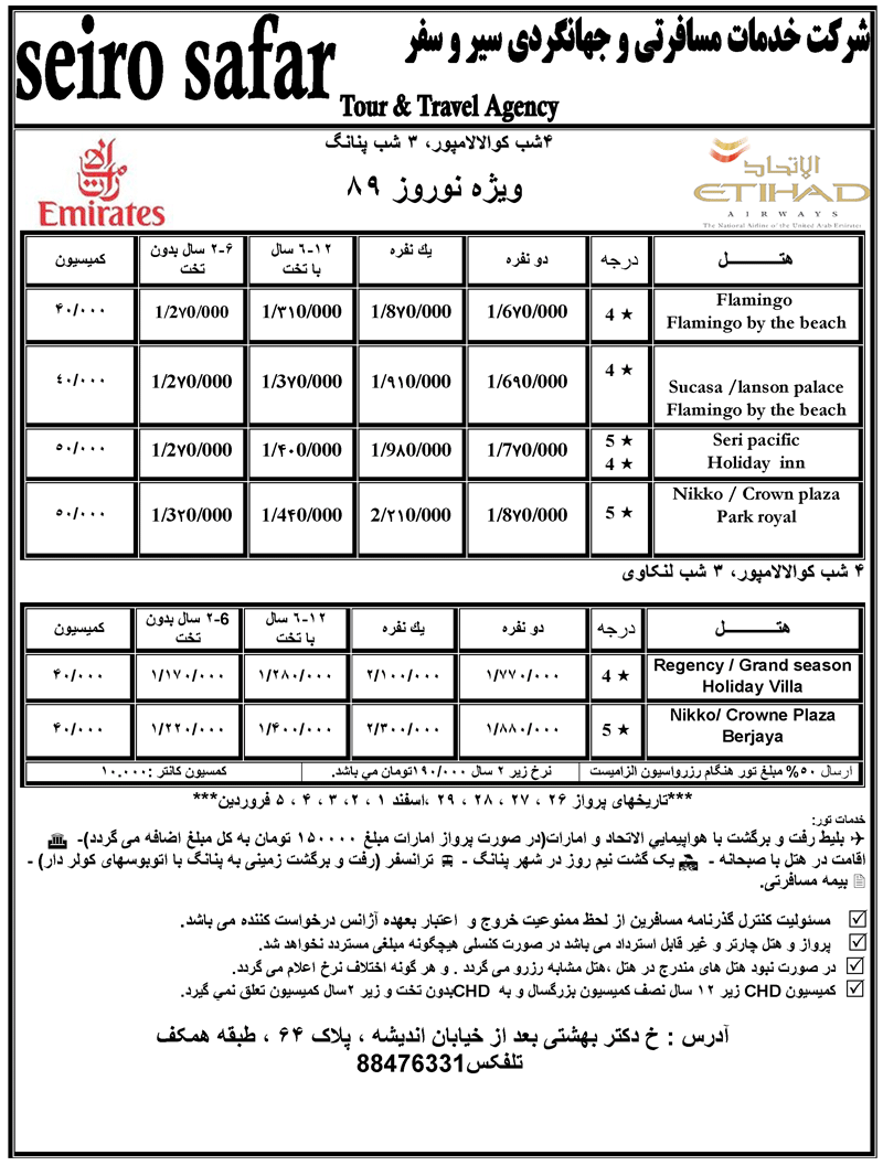 تورهاي  مالزي ويژه نوروز