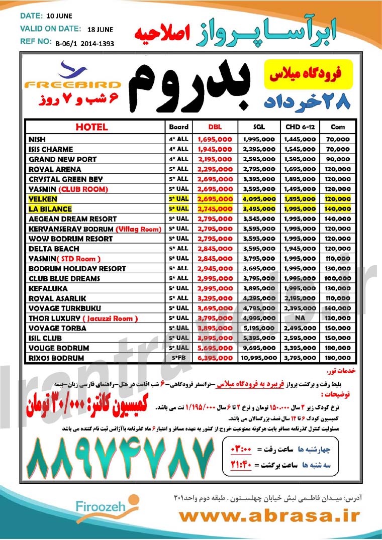 تورهاي ترکيه  / ويژه بهار 93