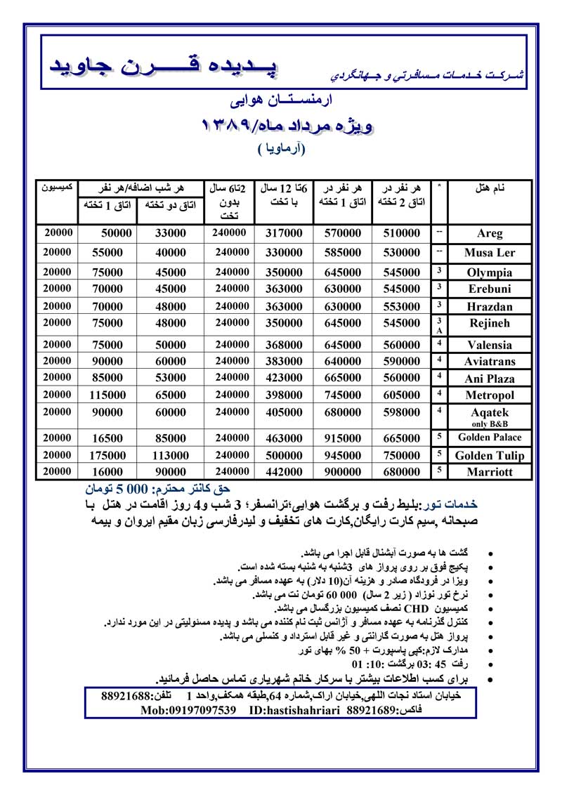 تور ارمنستان ويژه مرداد با پرواز آرماويا